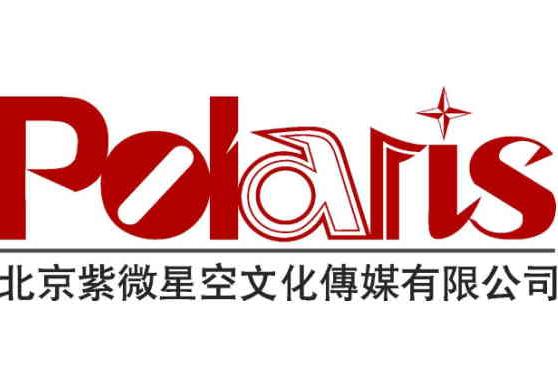 p>北京紫微星空文化传媒有限公司是一家从事艺人经纪,演出经纪的专业