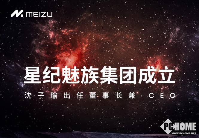 魅族将在近期发布新款旗舰魅族20系列,同时星纪魅族集团执行副总裁
